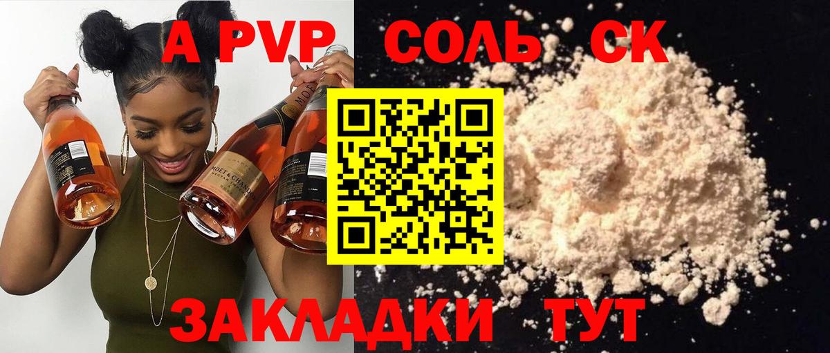 продажа наркотиков  Альфа ПВП  Альфа ПВП СК КРИС  Анжеро-Судженск  A-PVP VHQ 