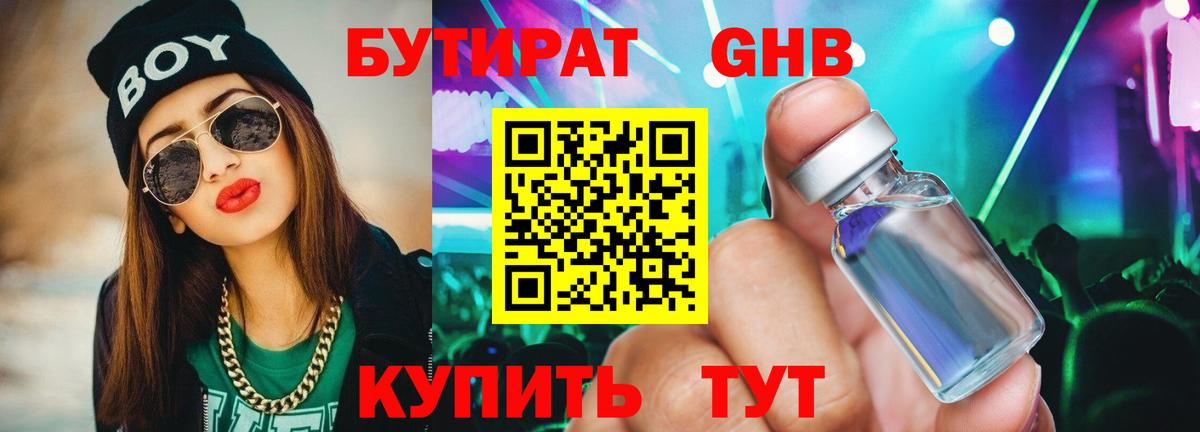 Анжеро-Судженск  БУТИРАТ  Вход с VPN  БУТИРАТ оксибутират 