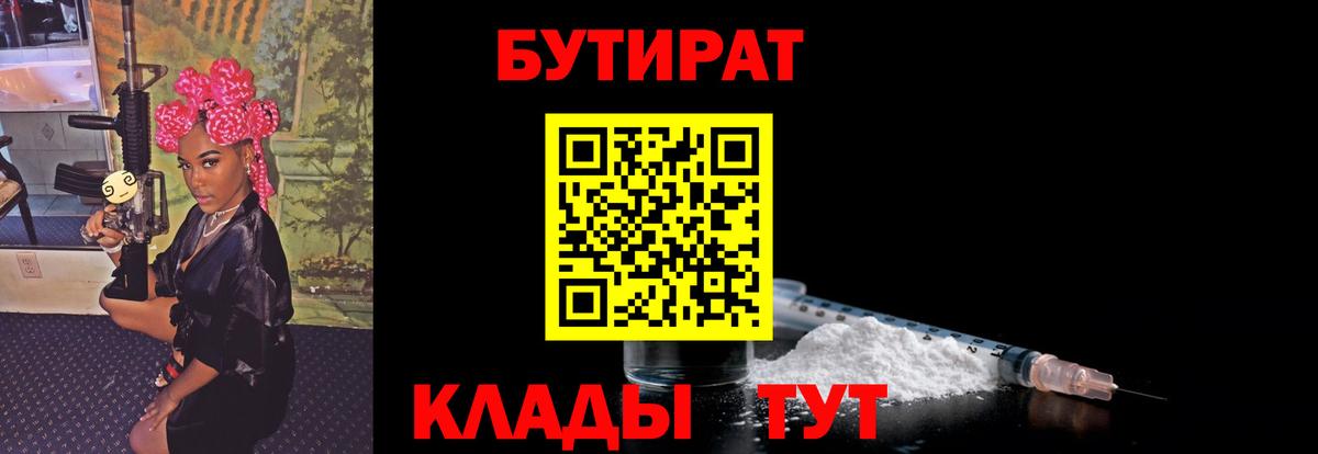 БУТИРАТ 99%  Анжеро-Судженск 