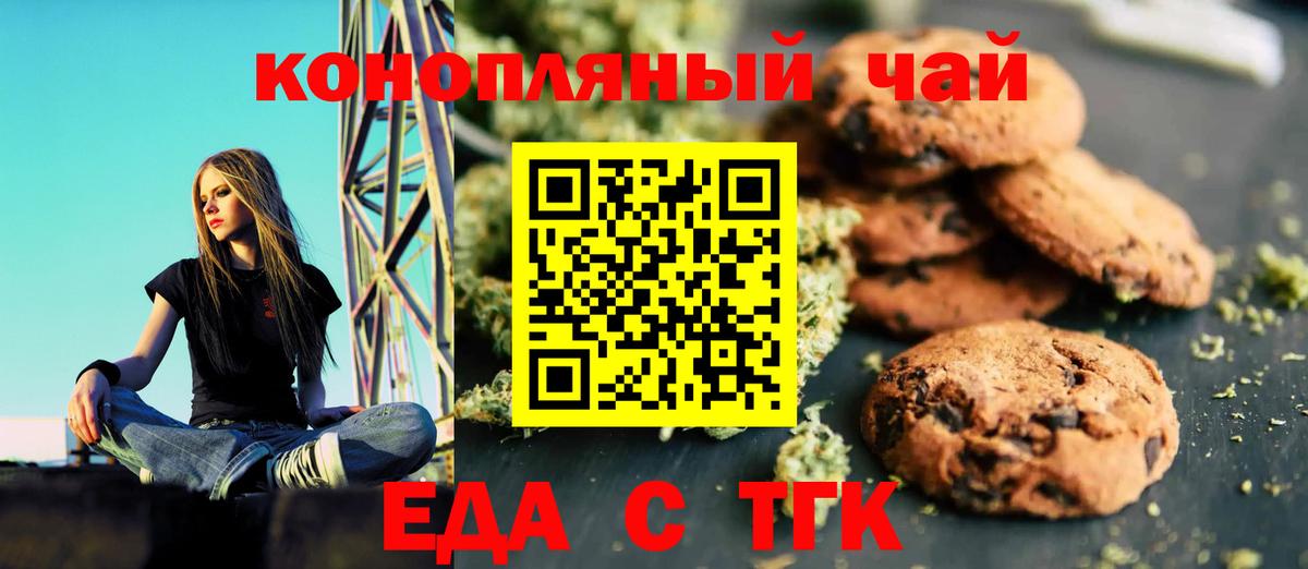 Печенье с ТГК конопля Анжеро-Судженск