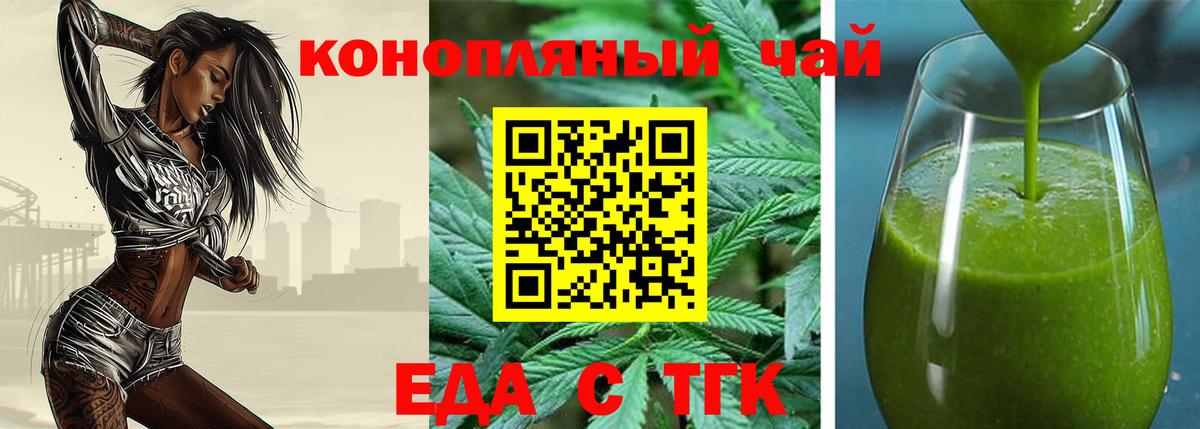 Анжеро-Судженск  Печенье с ТГК конопля  Вход с VPN 