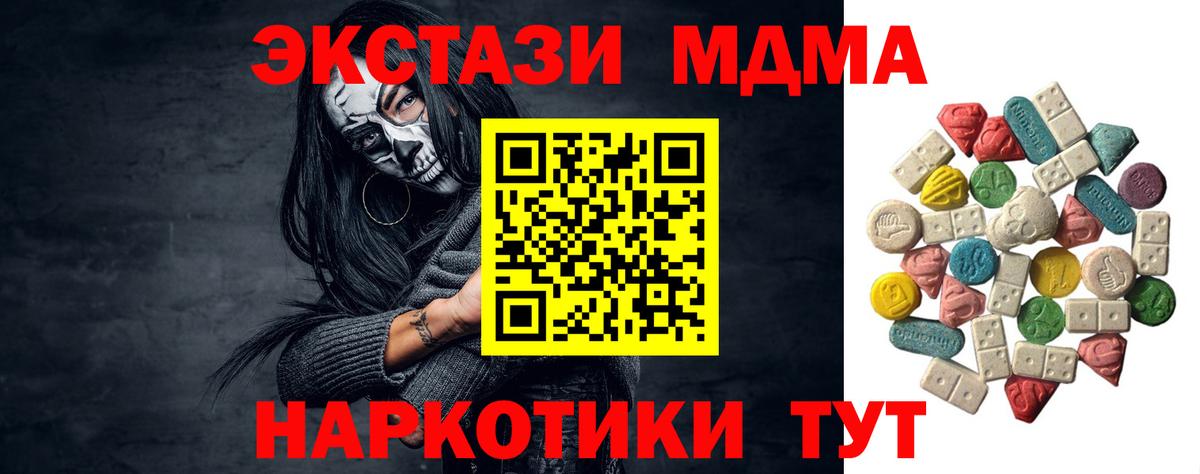Анжеро-Судженск  МДМА кристаллы  Вход с VPN  МДМА Molly 