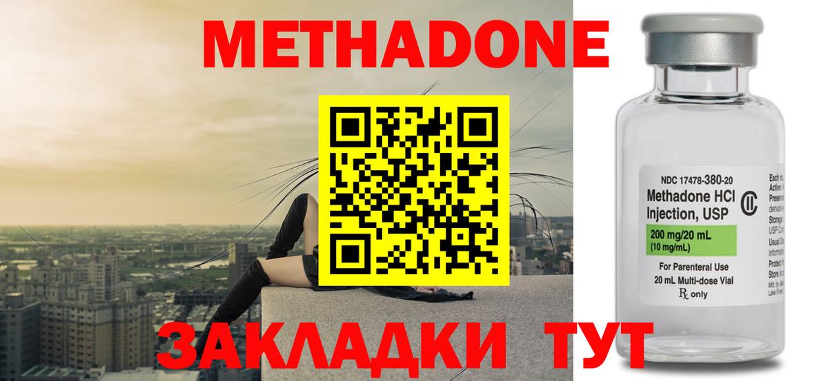 МЕТАДОН VHQ  Вход с VPN  Анжеро-Судженск  Метадон кристалл 